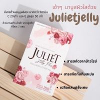 แท้?% จูเลียตเจลลี่ คอลลาเจน Juliet Collagen Juliet Jelly Plus 10 ซอง