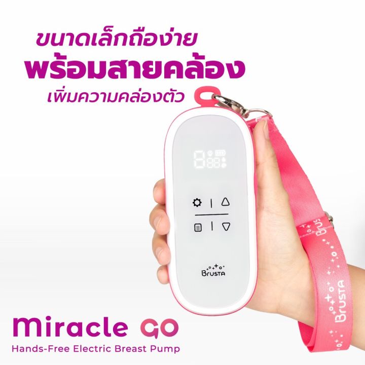 brusta-miracle-go-เครื่องปั๊มนมรุ่นพกพา-สะดวก-ปั๊มได้ทุกที่ทุกเวลา