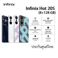 INFINIX HOT 20S (8+128GB) เครื่องวางโชว์หน้าร้าน มีประกันศูนย์ไทยถึงวันที่ 28 ตุลาคม 2023