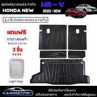 [ แถมฟรี! ] แผ่นปิดหลังเบาะแถวสามและถาดท้ายรถ (5ชิ้น) Honda New HR-V 2022-ปัจจุบัน เข้ารูป [ SMD ]