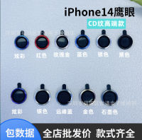 เหมาะสำหรับ iPhone 14Promax ตาเหยี่ยวรูปแบบฟิล์มเลนส์ซีดีโลหะคุณภาพสูง Filmvsr1กล้อง13ตัวที่มีสีสันสดใส