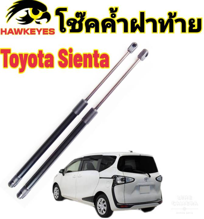 โช๊คฝาท้ายtoyota-sienta-ติดตั้งตรงรุ่น-ไม่ต้องดัดแปลง-สินค้ารับประกัน-1ปีเต็มๆ