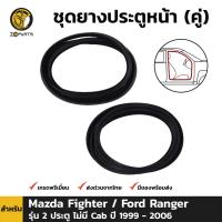 ยางกระดูกงู คู่หน้า สำหรับ Mazda Fighter / Ford Ranger รุ่น 2 ประตู เปิดแคปไม่ได้ 1999-06 ยางแท้ BDP5940_MAHA