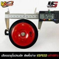 V-SPEED แท้ ?% แตรรถยนต์เสียงปริ้น รถยุโรป DISC HORN 92mm 12V L(340Hz) RED