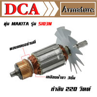 DCA ทุ่น สำหรับ Makita เลื่อยวงเดือน 5103N