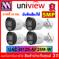 กล้องวงจรปิด Uniview รุ่น UAC-B125-AF28M-W 5MP Color Hunter ภาพสี 24 ชม.บันทึกเสียงได้ 4 ตัว