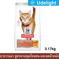 [3.17kg] Hills Science Diet Hairball Control Light Adult Cat Food ฮิลส์ อาหารแมว สูตรควบคุมปัญหาก้อนขน และควบคุมน้ำหนัก สำหรับอายุ 1-6 ปี 3.17กก. (1 ถุง)