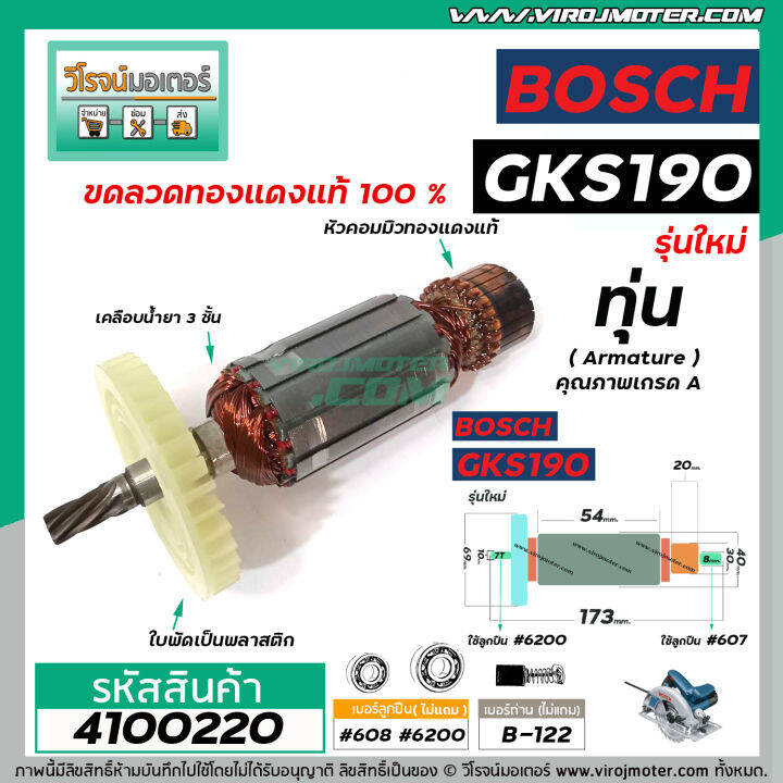 ทุ่นเลื่อยวงเดือน-bosch-รุ่น-gks190-7-ฟัน-รุ่นใหม่-ทุ่นแบบเต็มแรง-ทนทาน-ทองแดงแท้-100-4100220