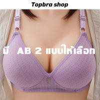 Topbra_shop ชุดชั้นในผู้หญิง ชุดชั้นในสตรีแบบเต็มคัพ ชุดชั้นในระบายอากาศ ชุดชั้นในผู้หญิงสีพื้น CDB190