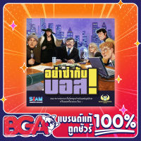 Im the Boss อย่าซ่ากับบอส (TH)