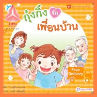 กุ๋งกิ๋งรักเพื่อนบ้าน (ปกอ่อน) สั่งเลย! อย่าคิดมาก