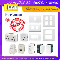 CHANG สวิทซ์-เต้ารับ-ฝาพลาสติก-ปลั๊ก TV ,โทรศัพท์ ,LAN  รุ่น Wide Series ครบ!คุ้มสุด