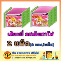 Thebeastshop 2x[6ซอง/แพ็ค] Mama มาม่าเส้นหมี่ รสเย็นตาโฟ เส้นหมี่กึ่งสำเร็จรูปเย็นตาโฟ บะหมี่กึ่งสำเร็จรูป noodle