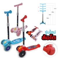 สกูตเตอร์เด็ก รถเด็ก scooter สกู๊ตเตอร์เด็ก สกู๊ตเตอร์ส 3ล้อ  ปรับความสูงได้ 4ระดับ   สกู๊ตเตอร์กันลื่นขาเดียว พับเก็บได สกู๊ตเตอร์เด็ก สกูตเตอร์เด็ก สกู๊ตเตอร์ รถจักรยาน รถขาไถ