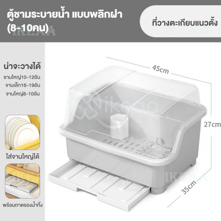 ikeaa-ที่คว่ำจาน-ที่คว่ำจานชาม-ชั้นวางจาน-ที่คว่ำชามจาน-กล่องใส่จานชาม-มีฝาปิด-ดึงถาดรองด้านหน้า-มีฝาปิด-ที่คว่ำจานพลาสติก