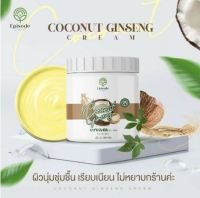 ▶️COCONUT GINSENG CREAM BY EPS ครีมโสมมะพร้าวกลูต้า ( ต่อชิ้น) [ ความสวยและความงาม ]