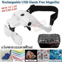 Rechargeable USB Hands Free Headband Magnifier LED 5 Lens for Jewelry Reading แว่นขยายอเนกประสงค์ แบบคาดศีรษะ ให้กำลังขยาย 5 แบบ 1X 1.5X 2X 2.5X 3.5X ชาร์จไฟได้ในตัว ด้วย USB สวมหัว