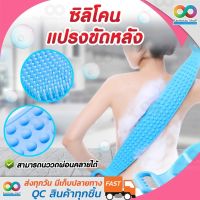 H&amp;A (ขายดี)ขายดี ที่ขัดหลัง ซิลิโคนขัดหลัง ซิลิโคนถูหลัง Silicone Bath Towel Body Wash ที่ถูหลัง ซิลิโคนขัดผิว ถูหลัง ที่ขัดผิว ที่ขัดผิวกาย แปรงขัดตัว แปรงอาบน้ำ ซิลิโคนนุ่ม ไม่เจ็บ ทำจากซิลิโคนที่มีคุณภาพสูงปลอดสาร BPA ขนาด 60*11 ใช้ได้ 2 ด้าน ((คละสี))