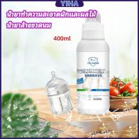 Yiha น้ำยาล้างขวดนม  น้ำยาล้างผลไม้ น้ำยาล้างผัก baby bottle cleaner