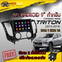 จอตรงรุ่น Mitsubishi Triton เวอร์ชั่น 10 จอแอนดรอยด์ เครื่องเสียงรถยนต์ จอติดรถยนต์ จอตรงรุ่น 9 นิ้ว  จอ Android