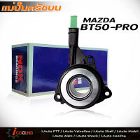 แม่ปั๊มครัชติดลูกปืนครัช BT50pro ยี่ห้อ NDK รหัส 4C117C559AG แม่ปั๊มครับ Mazda BT50PRO