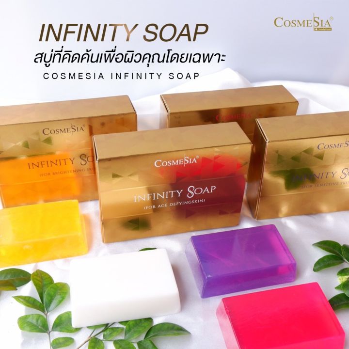 cosmesia-infinity-soap-for-brightening-skin-สบู่สำหรับผู้ที่ต้องการปรับสภาพผิวให้แลดูกระจ่างใสขึ้น-140กรัม