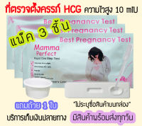 ? พร้อมส่ง ชุดทดสอบท้อง Mamma (ตลับ) ที่ตรวจครรภ์ ที่ตรวจตั้งครรภ์ ตรวจท้อง ❌ไม่ระบุสินค้าบนหน้ากล่อง❌