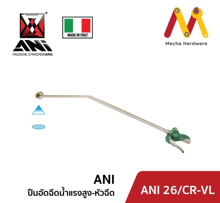 หัวฉีด-ยี่ห้อ-ani-รุ่น-26-cr-gl-26-cr-vl-ผลิตจากประเทศอิตาลี