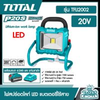 SET 4.0Ah TOTAL ??  ไฟสปร์อตไลท์ LED รุ่น TWLI2025 แบตเตอรี่ไร้สาย 20V รวมแบตเตอรี่และแท่นชาร์จ Lithium-Ion work lamp ไฟ ส่งฟรี เคอรี่