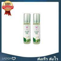 Sleep oil ยาหม่องกลิ่มะลิ แก้มเกรน ปวดเมื่อย 10 มล 2 ขวด