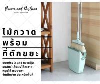 Broom and Dustpan ไม้กวาด ไม้กวาดพร้อมที่ตักขยะ ที่ตักขยะ ไม้กวาดและที่ตักผง ที่ตักผง จัดเก็บง่าย ประหยัดพื้นที่