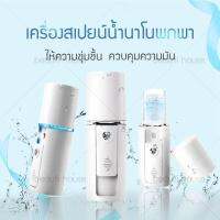 เครื่องพ่นน้้ำ  เครื่องพ่นสเปรย์น้ำแร่  ชาร์จ USB เครื่องพ่นน้ำแร่นาโน แบบพกพา ช่วยฟื้นฟูผิวหน้า Mini USB Steamer Nano mist moisture sprayer Face Humidifier Skin Care Spa สปาหน้า  beauti house