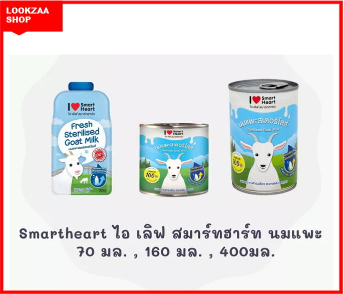 i-love-smartheart-นมแพะ-สำหรับลูกสุนัข-ลูกแมว-ขนาด-400-ml-จำนวน1เเพค-12-กระป๋อง