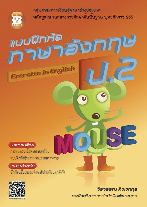 แบบฝึกหัดภาษาอังกฤษป-1-thebook