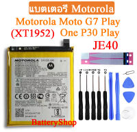 แบตเตอรี่ Motorola One P30 Play Motorola Moto G7 Play (XT1952) Battery JE40 3000mAh ประกัน3 เดือน