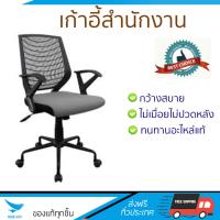 เก้าอี้ทำงาน รุ่นใหม่ล่าสุด  เก้าอี้สำนักงาน SURE PL-132B ดำ  รองรับสรีระทำให้ไม่ปวดหลัง ปวดคอ ที่นั่งกว้าง นั่งสบาย ปรับระดับได้ง่าย ใช้เป็นเก้าอี้โต๊ะคอมก็ดี เก้าอี้สำนักงาน จัดส่งฟรี มีเก็บเงินปลายทาง