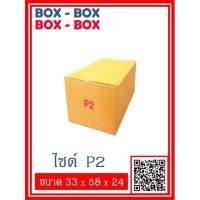 กล่องไปรษณีย์เบอร์ P2 จำนวน 5 ใบ