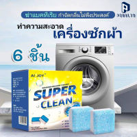 PIXELTH (6 Blocks) เม็ดฟู่ทำความสะอาด ถังซักผ้า เม็ดทำความสะอาด