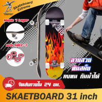 Skateboard สเก็ตบอร์ด สเก็ตบอร์ด 80x20 ซม. 31นิ้ว สเก็ตบอร์ดสำหรับเด็กและผู่ใหญ่ สเก็ตบอร์ดมืออาชีพ