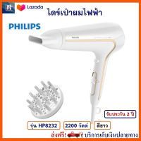 PHILIPS ไดร์เป่าผมไฟฟ้า รุ่น HP8232 กำลังไฟ 2200 วัตต์ สีขาว ไดร์เป่าผมบ้าน ไดร์ เครื่องเป่าผมไฟฟ้า ไดร์จัดแต่งทรงผม ไดร์เป่าผม สินค้าคุณภาพ