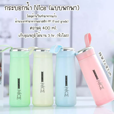 แก้วน้ำ แก้วน้ำแฟชั่น แก้วน้ำมีฝาปิด กระบอกน้ำ ขวดน้ำ ขนาด 400ML (ข้างในเป็นแก้ว)