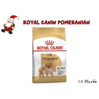 ห้ามพลาด [ลด50%] แถมส่งฟรี จริง✥○Royal Canin Pomeranian Adult อาหารเม็ดสูตรสำหรับสายพันธุ์ปอมเมอเรเนียน ขนาด 1.5 กิโลกรัม