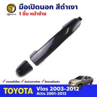 มือเปิดนอก หน้า-ซ้าย สีดำเงา สำหรับ Toyota Vios ปี 2003-2012 Altis 2001-2013 โตโยต้า วีออส / อัลติส คุณภาพดี ส่งไว