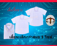 เสื้อนักเรียน- เชิ้ตชาย- ตราธนูทอง- ชุดนักเรียน เนื้อดีราคาถูก