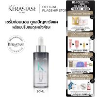 KERASTASE เซรั่มก่อนนอนสูตรอ่อนโยน ดูแลปัญหารังแค พร้อมปรับสมดุลให้หนังศีรษะแข็งแรง 90มล SYMBIOSE ANTI DANDRUFF NIGHT SERUM 90 ML (เคเรสตาส,รังแค,เซรั่มหนังศีรษะ,เคราสตาส)