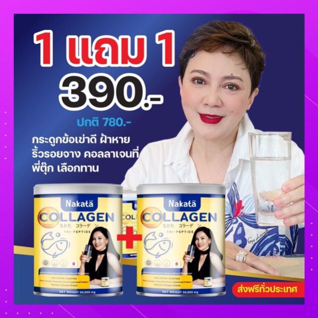 พร้อมส่ง-ขายดีมาก-ซื้อ-1-แถม-1-คอลลาเจนเพียว-100-นาคาตะคอลลาเจน-ฝ้ากระ-ผิวแห้ง-ปวดเข่า-ปวดข้อ-ผมร่วง-บำรุงกระดูก-collagen-ไม่คาว-ละลายไว-กระปุกละ-50-กรัม