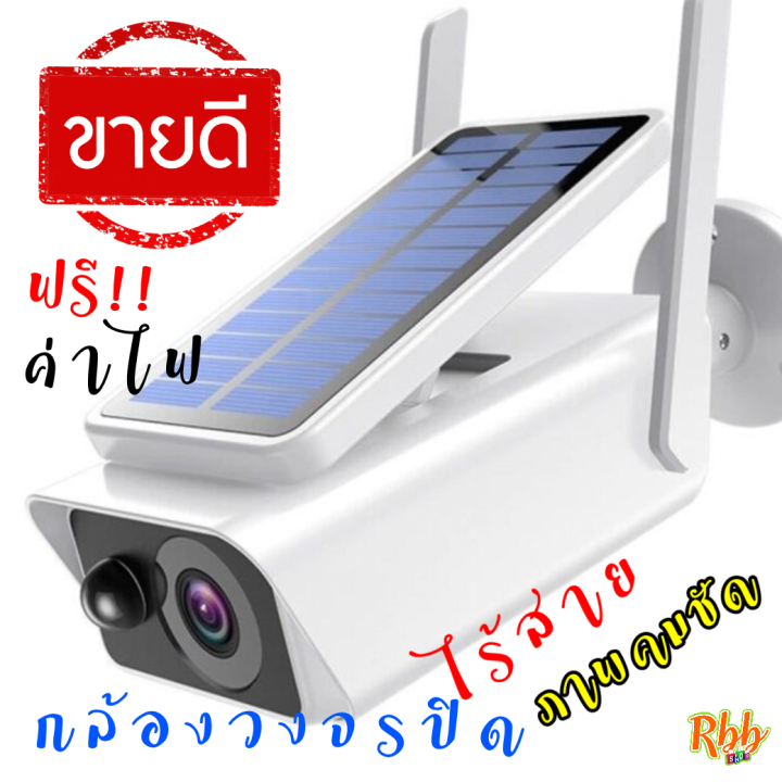 rbbกล้องวงจรปิดโซลาร์เซลล์พลังงานแสงอาทิตย์ค่าไฟ-0-บาท-รุ่น-q6กล้องวงจรปิดไร้สาย-ความละเอียด-3mp-1080pไม่ต้องเดินไฟ-ติดตั้งเองได้-กันน้ำฝน