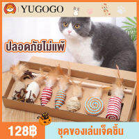 YUGOGO ของเล่นแมว  ชุดของเล่นแมวเจ็ดชิ้น กล่องของขวัญของเล่นแมว，หลากหลายสไตล์，ไม้แมว，ลูกขนนก,หนูลินิน ลูกป่าน ลูกเชือถักทรงกลม，หนูหลากสีตัว  เล่นมากเท่าที่คุณต้องกา