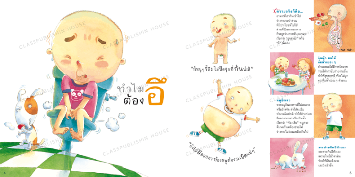 หนังสือ-ความลับของตัวหนู-ห้องเรียน