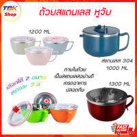 ถ้วยสแตนเลส หูจับ ถ้วยมาม่า ชามมีฝา มี 3ขนาด 900ml/1000ml/1200ml/1300ml มีหลายสีให้เลือก